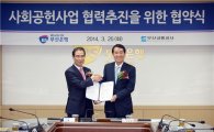 부산銀-부산교통公, 공동사회공헌 사업 협약