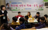 NH농협생명, '모두레 어린이 경제·금융교실' 개최