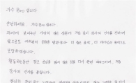 '그런남자' 브로, 일베에 감사글…"데뷔 전에도 그러더니"