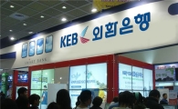 외환銀, '해외 유학·이민 박람회' 상담부스 운영