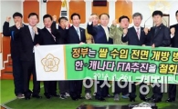 함평군의회, 한·캐나다 FTA 반대 촉구 등 결의안 채택