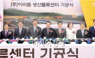 ㈜이바돔, 영광군 대마산단에 대규모 생산공장 착공