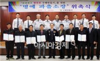 구례경찰, ‘명예 파출소장’ 위촉장 수여 