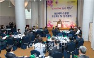 광주은행, ‘광은리더스클럽 조찬포럼 및 정기총회’ 성황리 개최