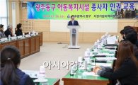 [포토]광주 동구, 아동복지시설장 인권교육 실시