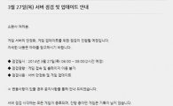 롤 점검, "27일 오전 6시부터 진행…'편리한 팀 구성 모드 추가'