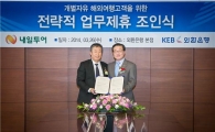 외환銀-내일투어, 업무협약 체결…"금융·여행 합친다"