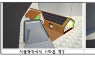 서울광장에 에너지 절감형주택 '에코하우스' 등장
