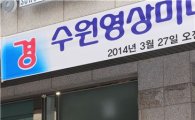 미디어문화공간 '수원영상미디어센터' 27일 문열어