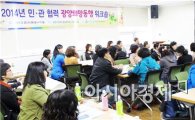 광양시, 통합사례관리 민·관협력 워크숍 개최