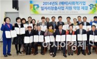 [포토]광주 남구, 사회적기업 일자리창출사업 지원 약정