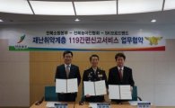 SK브로드밴드, 전북 재난취약계층에 119 간편신고 서비스
