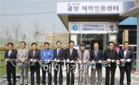100세까지 건강하게, “광양체력인증센터” 개소