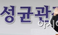 [포토]서정기 신임 성균관장, '열심히 하겠습니다'