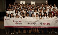 LG전자, 대학생 서포터즈 '러브지니' 1기 발대식 개최