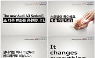 아우디코리아, A3 세단 출시기념 고객참여 광고 상영