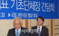 [포토]기초단체장 간담회 참석하는 김한길·안철수