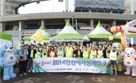 AG조직위, 인천국제하프마라톤대회서 홍보활동