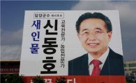 신동호 담양군수 예비후보, 선거사무소 개소