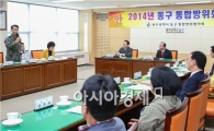 [포토]광주동구통합방위협의회 개최