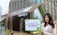 벽산, 서울시 에코하우스에 친환경 베이스패널 전시