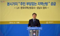 성남 구도심 7만2천가구 지역난방…2백억 기금조성