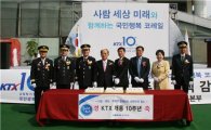 코레일 광주본부, 목포역서 KTX 개통 10주년 행사