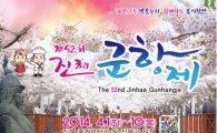 진해 군항제 개막 "전국 최대 벚꽃 지기전에 보러 오세요"