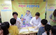 동아제약, 어린이 구강관리교실 개최