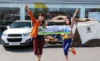 한국GM, 블랙야크와 함께 '쉐보레 캠핑 페스티벌' 개최