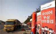 금호타이어, 전국 고속도로 휴게소서 타이어점검 캠페인
