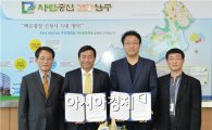 [포토]광주 남구, 사)광주사회적경제지원네트워크와 업무협약 체결