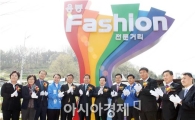 [포토]광주북구, 용봉패션의거리 상징조형물 준공식