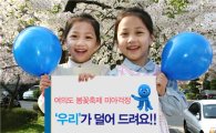 우리투자證, '여의도 봄꽃축제' 미아방지 캠페인
