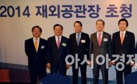 [포토]2014 재외공관 초청 경제4단체 오찬 간담회 개최 