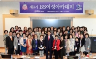 부산銀, 'BS 여성아카데미' 개강 