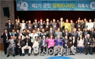 고흥군, 2기 군민 정책모니터단 위촉