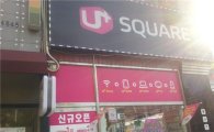 [르포]LG U+ 단독영업 첫날 "보조금 대신 요금할인"