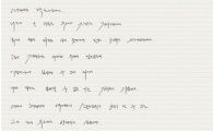 박효신 자필 편지 "노래도 마음도 최고男"