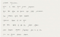 박효신 자필 편지 "노래도 마음도 최고男"