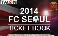 티몬, 프로축구단 FC서울 2014시즌 티켓북 판매