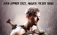 '헤라클레스' 한글 번역본 유출, 제작사 "법적 대응 할 것"