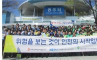 코레일 광주본부 광주역, 안전점검의 날 캠페인