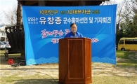 유창종 담양군수 예비후보, 출마 기자회견