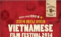 CJ CGV, '2014 베트남 영화제' 16일 개막