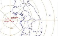 태안 2.6 지진, 한국 더이상 지진안전지대 아니다