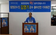김영기 용진종합건설 대표, 담양군수 출마 선언