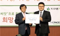 더페이스샵, '지구촌사랑나눔' 후원 협약 체결