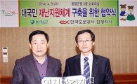 함평군-한국도로공사 함평지사 재난지원체계 협약 체결