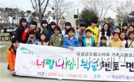 곡성드림스타트, 멘토-멘티프로그램 운영